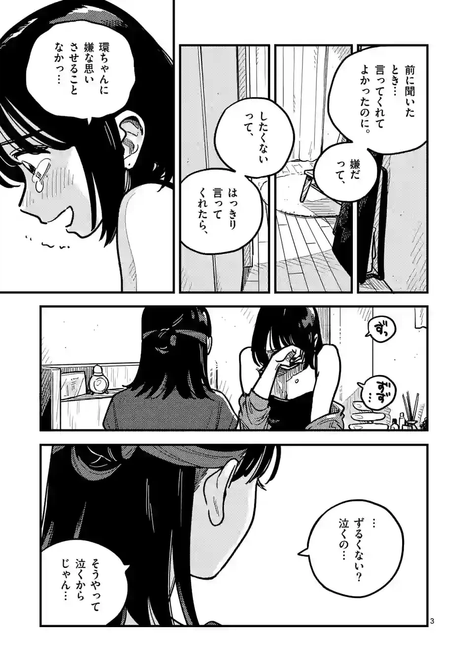 ページ 3 — 第98話