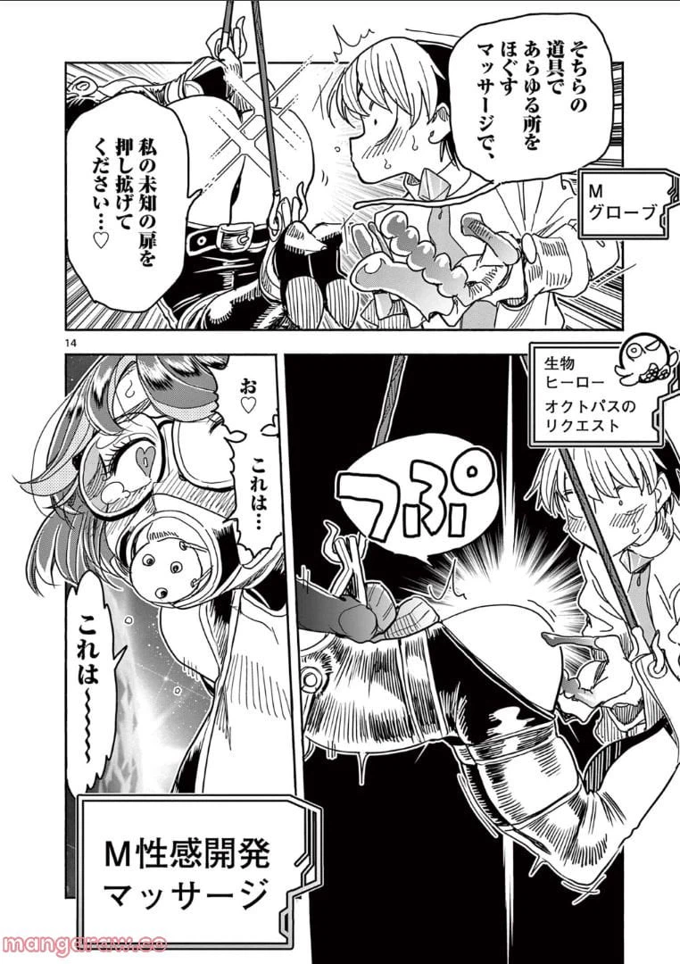 ページ 14 — 第59話