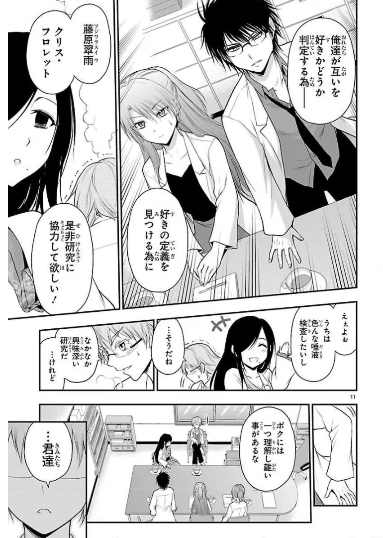 ページ 11 — 第34話