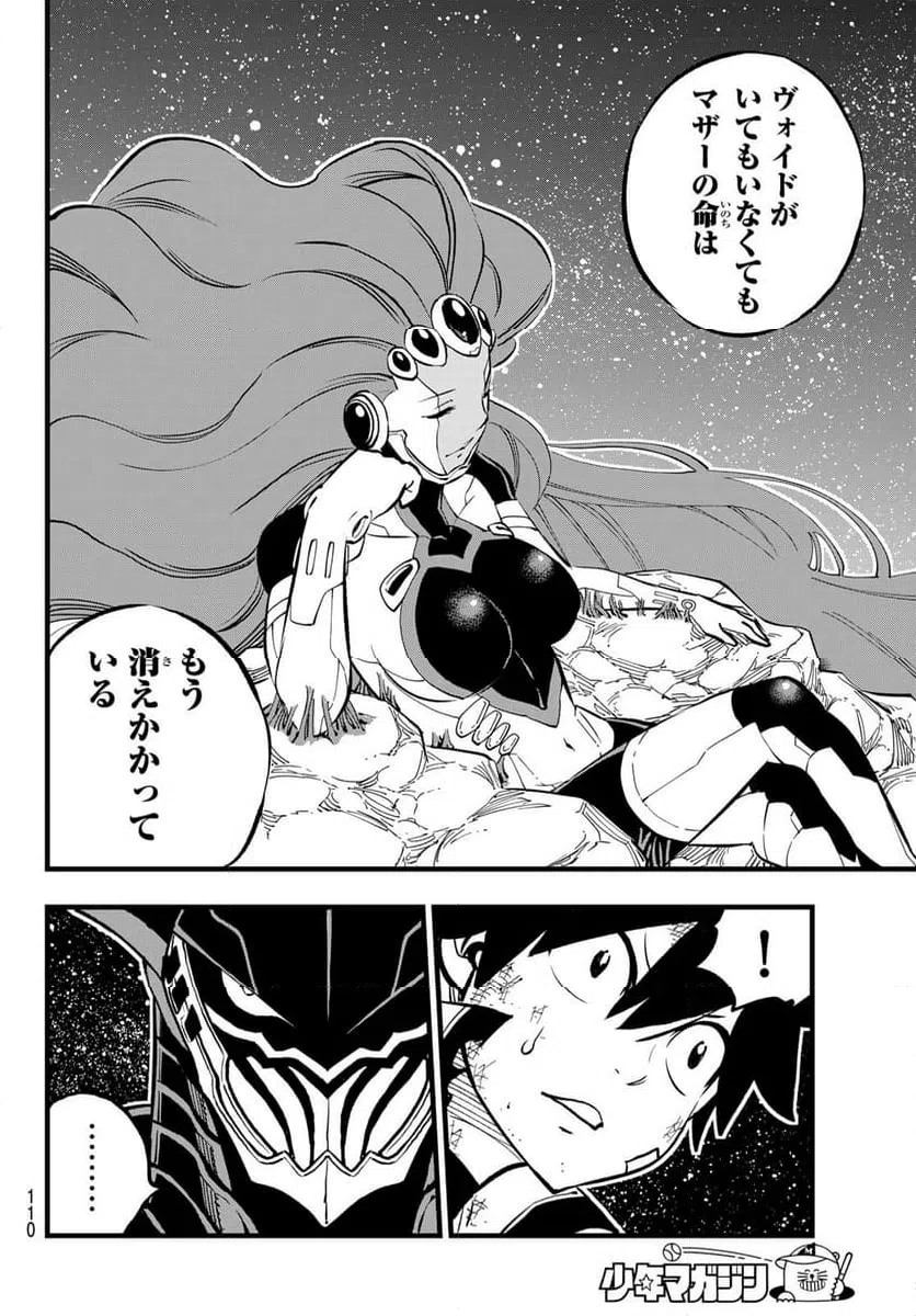 ページ 10 — 第267話