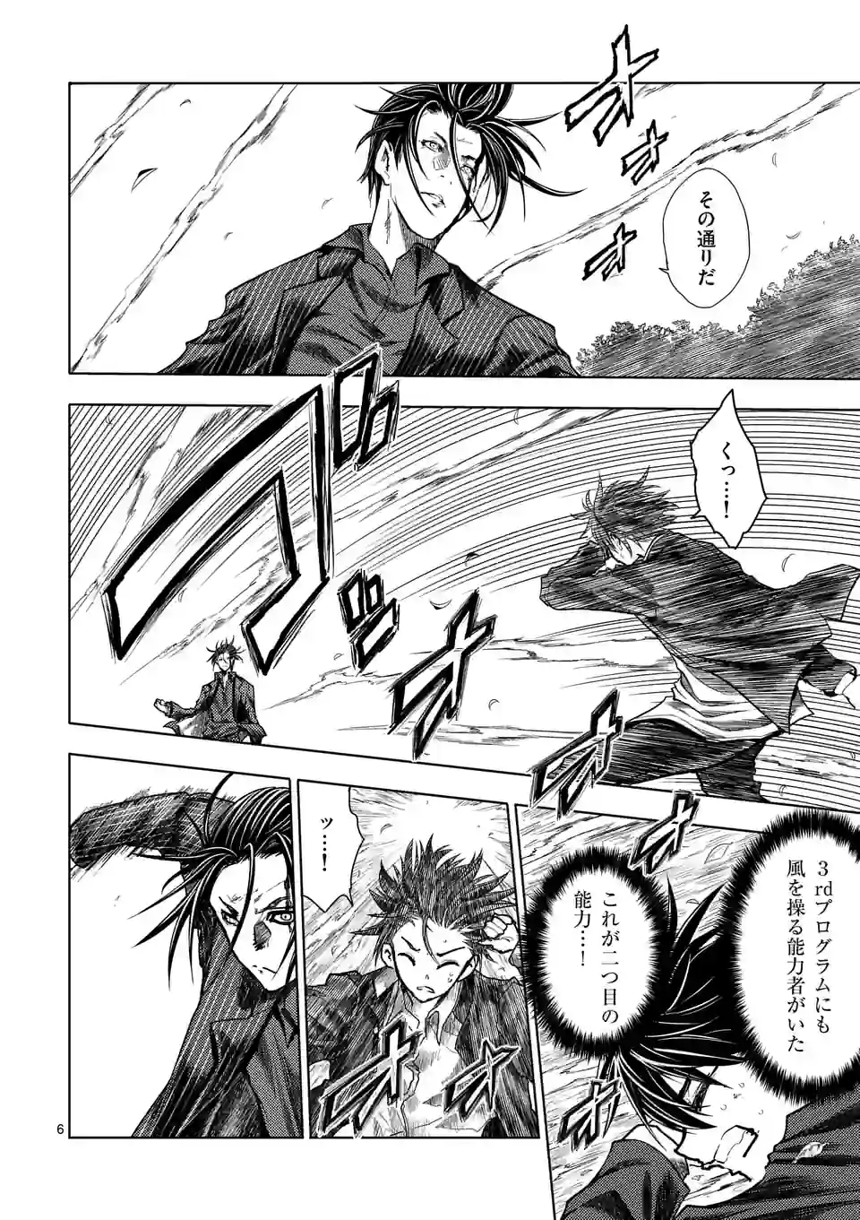 ページ 6 — 第207話