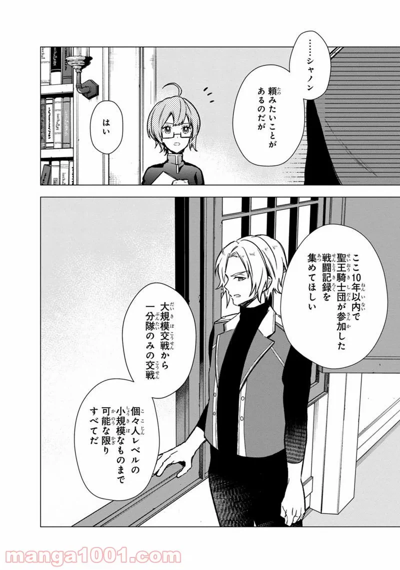 ページ 14 — 第9.2話