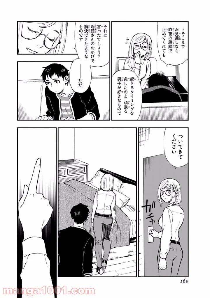 ページ 36 — 第6話