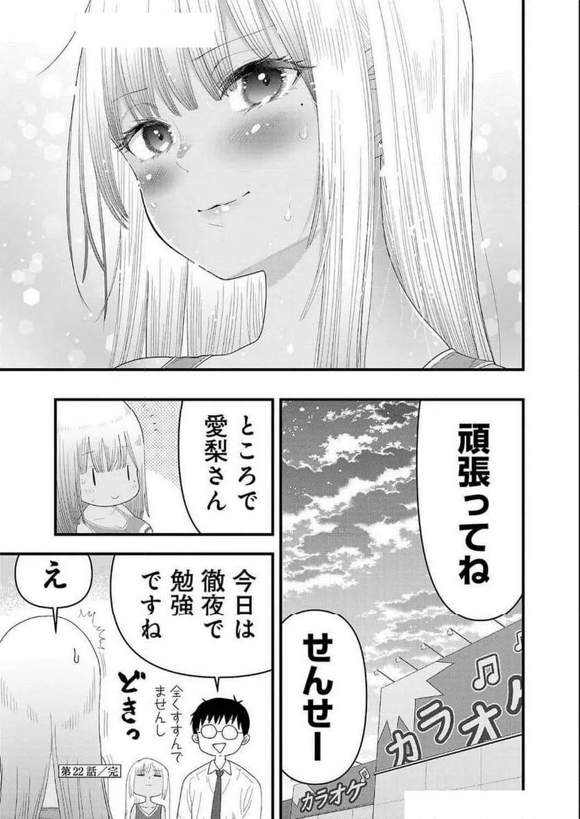 ページ 13 — 第22話