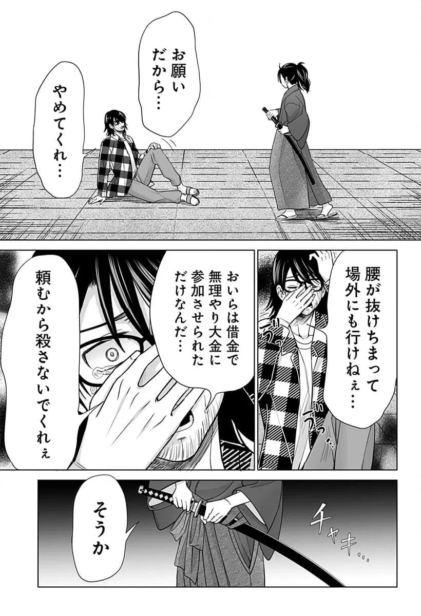 ページ 19 — 第7話