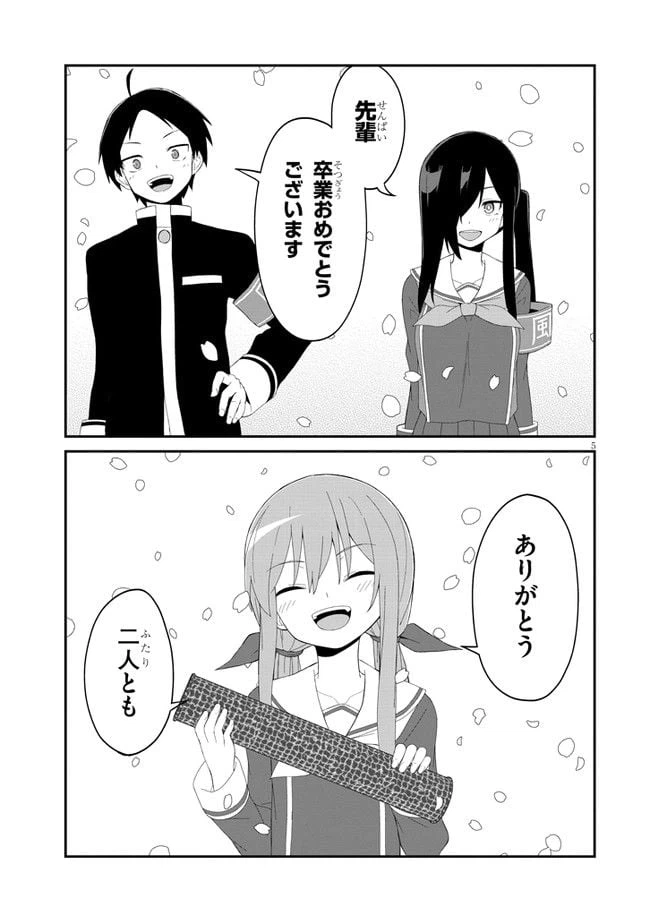 ページ 5 — 第26.2話