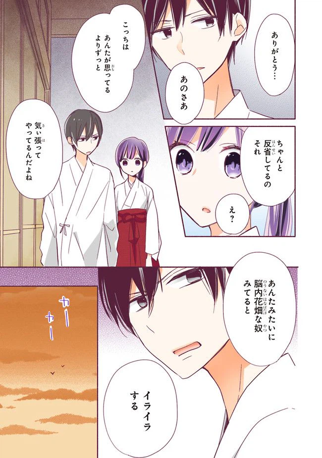 ページ 13 — 第1.2話