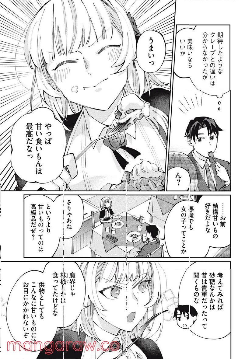 ページ 5 — 第13話