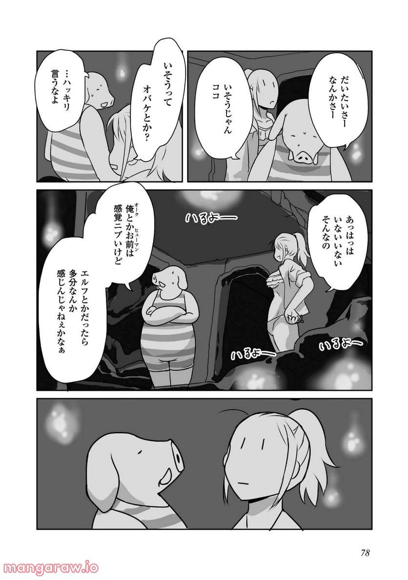 ページ 4 — 第3話