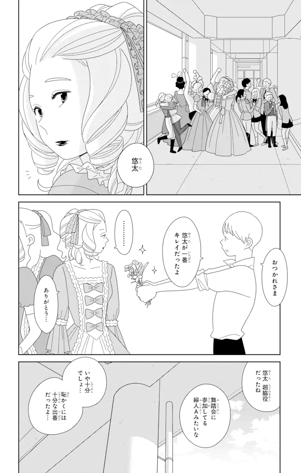 ページ 4 — 第82話