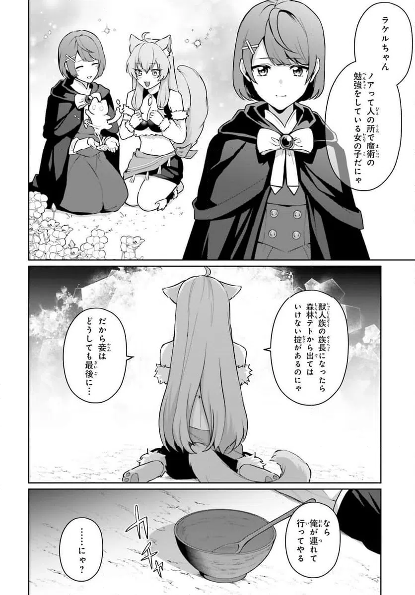 ページ 12 — 第6話