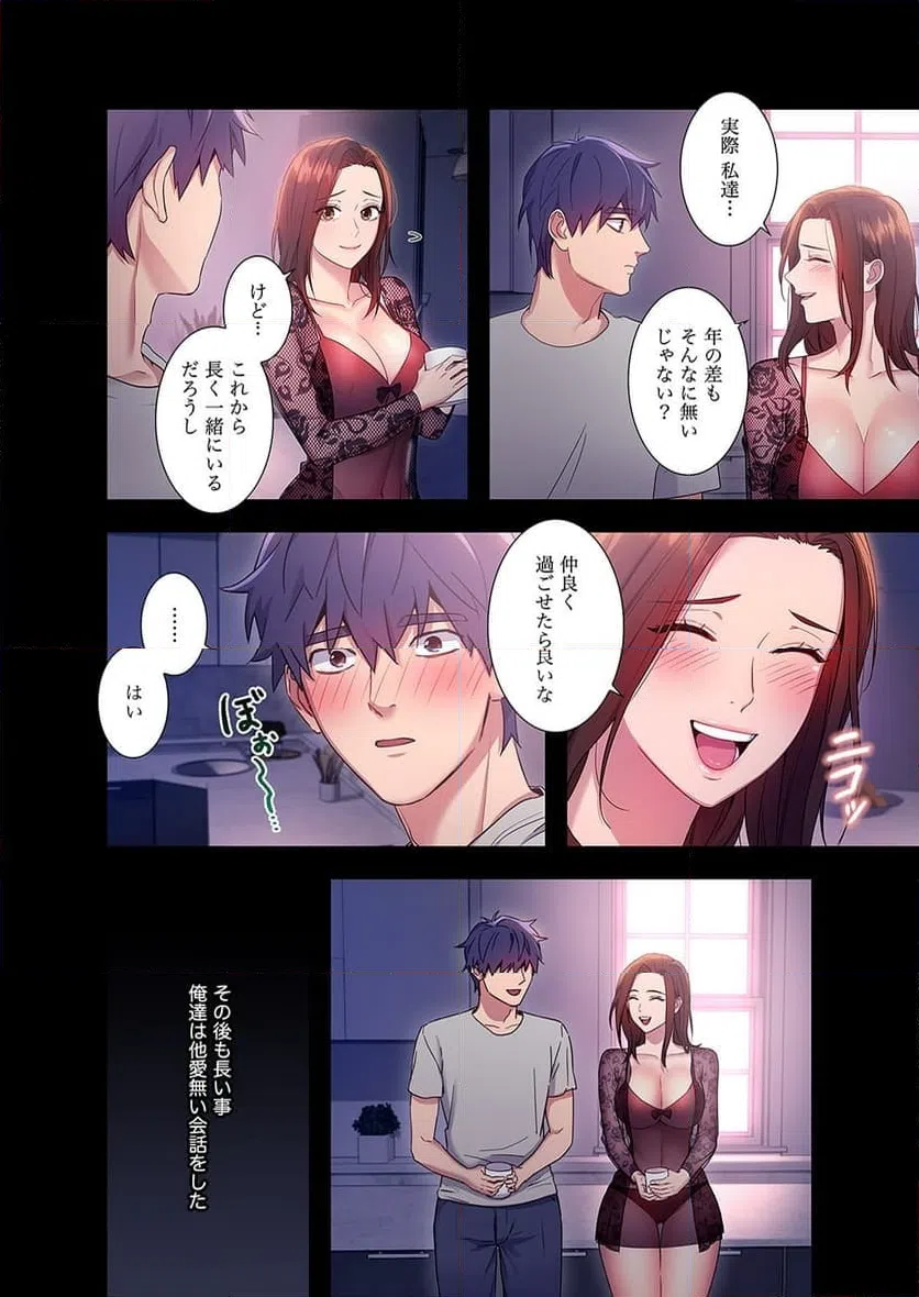 ページ 16 — 第8話