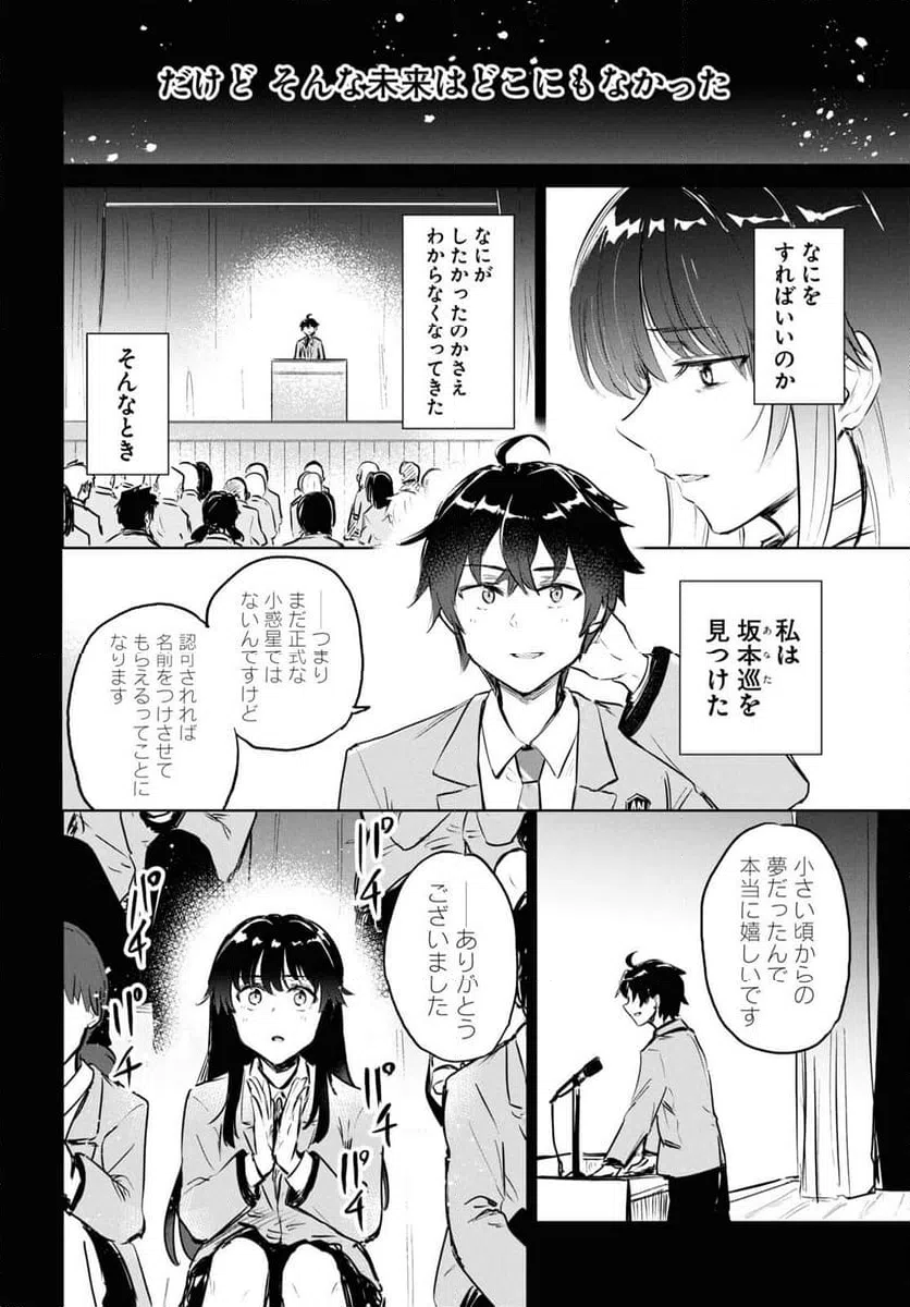 ページ 20 — 第8話
