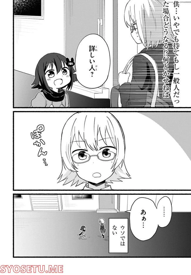 ページ 8 — 第1話