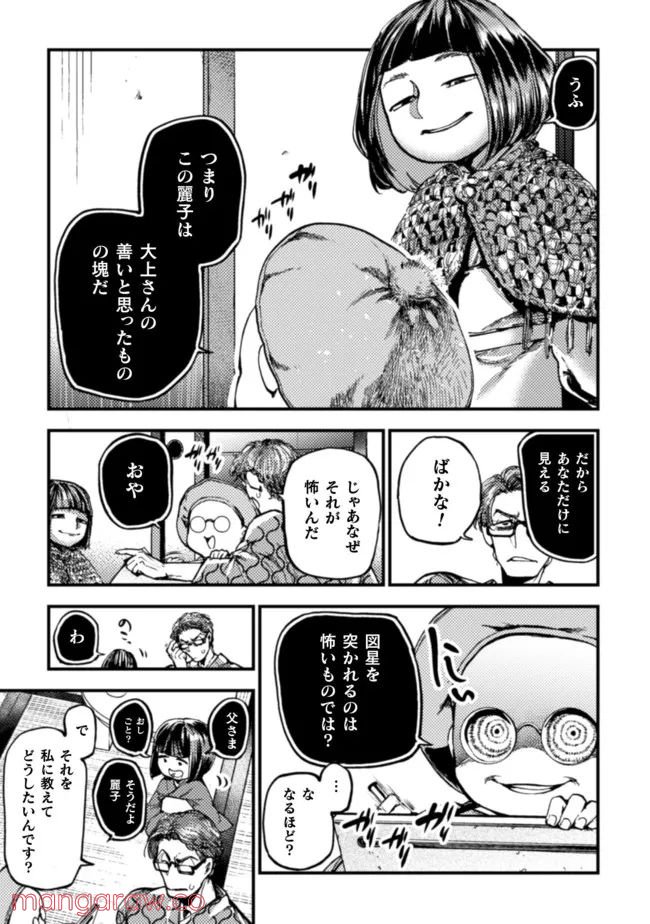 ページ 20 — 第15話