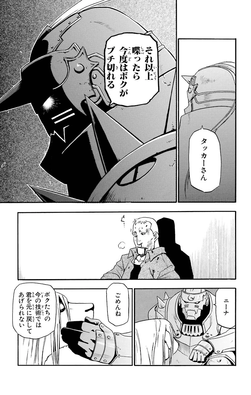 ページ 30 — 第5話