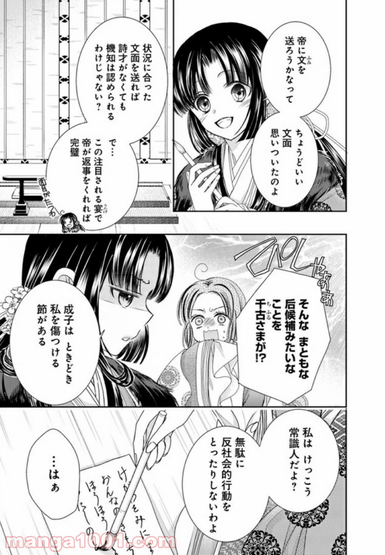 ページ 7 — 第5.1話