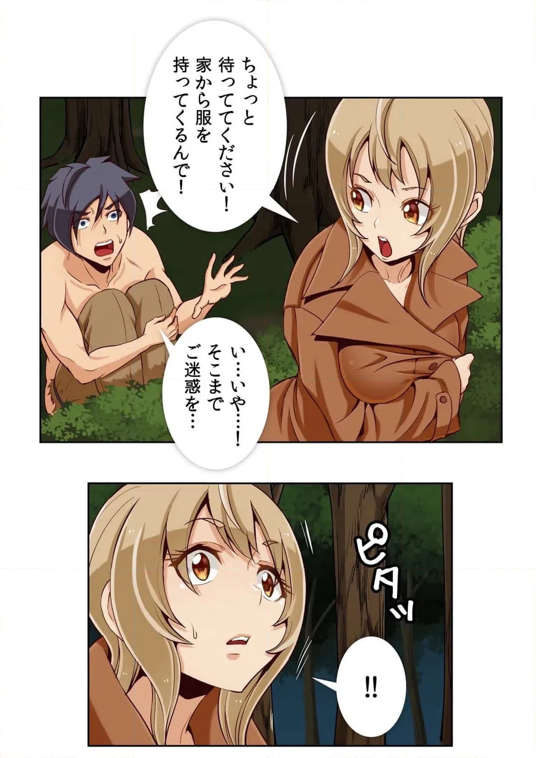 ページ 18 — 第16話
