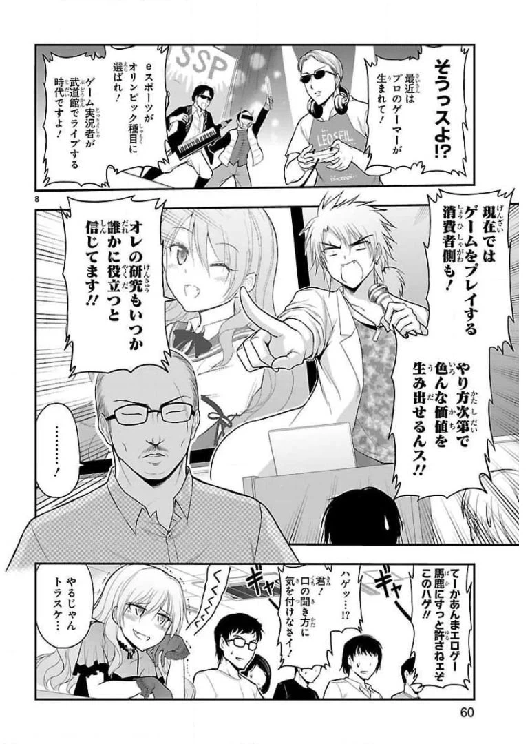 ページ 8 — 第26話