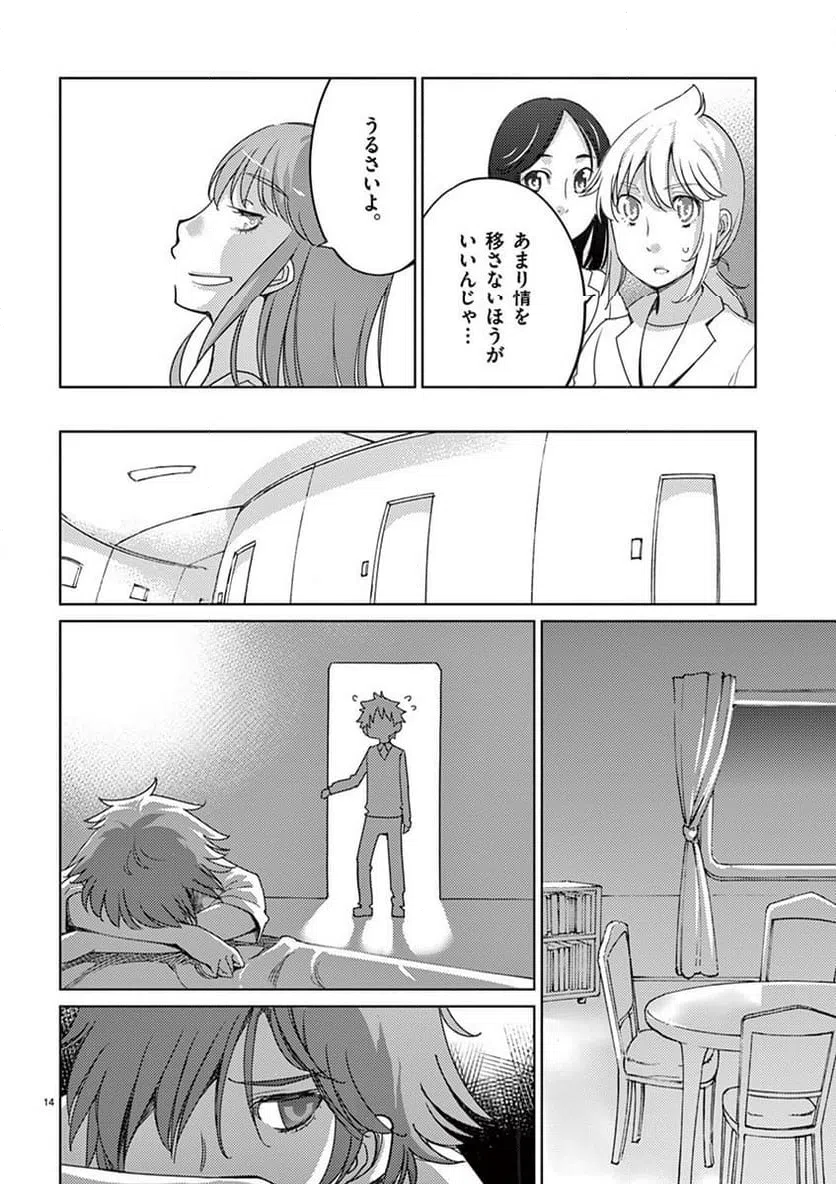 ページ 14 — 第106話