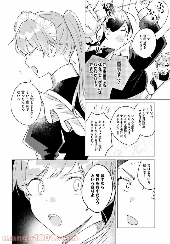 ページ 16 — 第5.1話