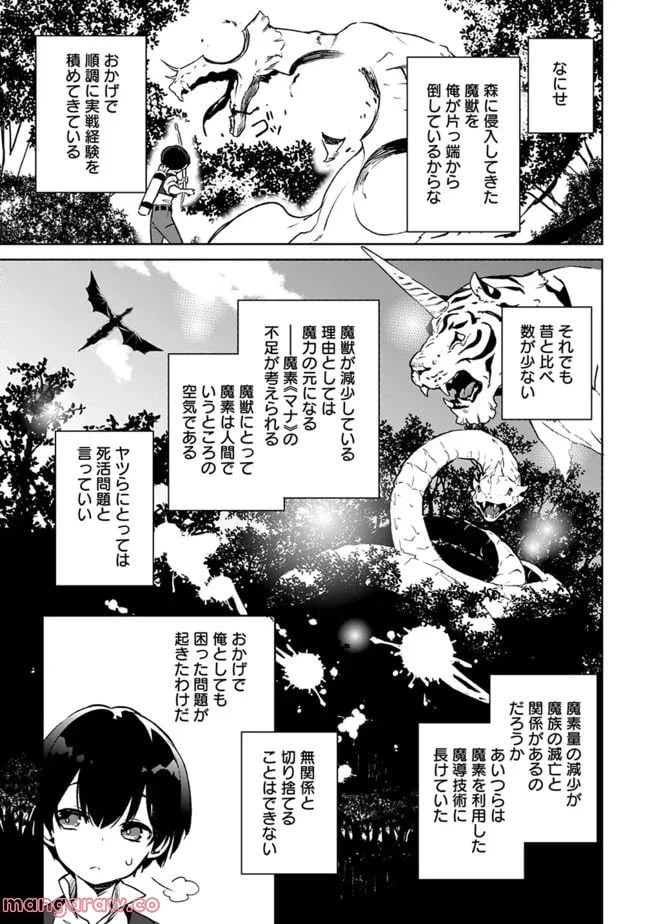 ページ 3 — 第12.1話