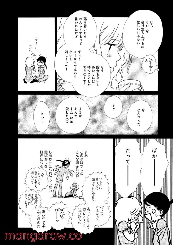 ページ 6 — 第12話