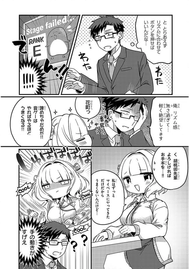ページ 5 — 第4話