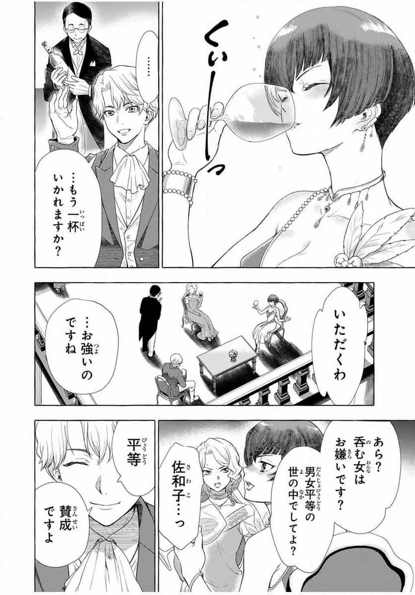 ページ 26 — 第1.2話