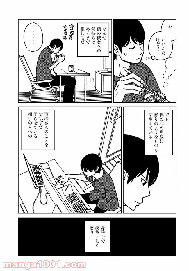 ページ 23 — 第5話