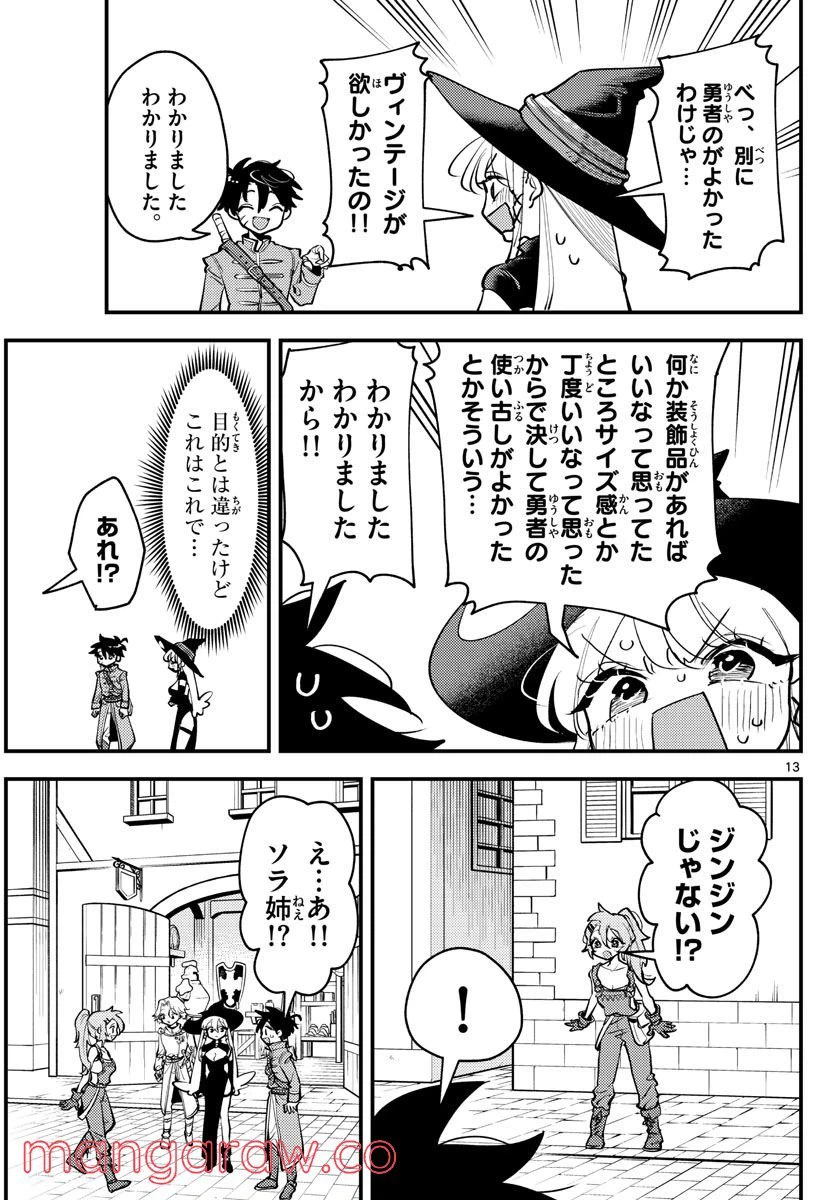 ページ 13 — 第7話