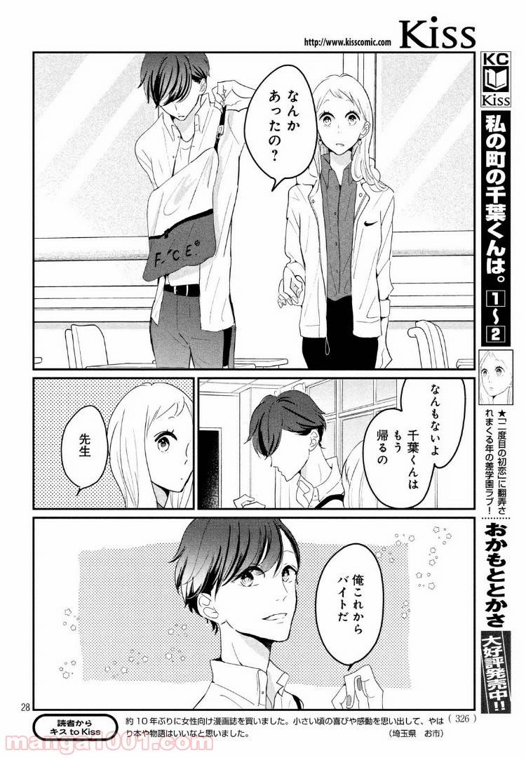 ページ 9 — 第19.2話