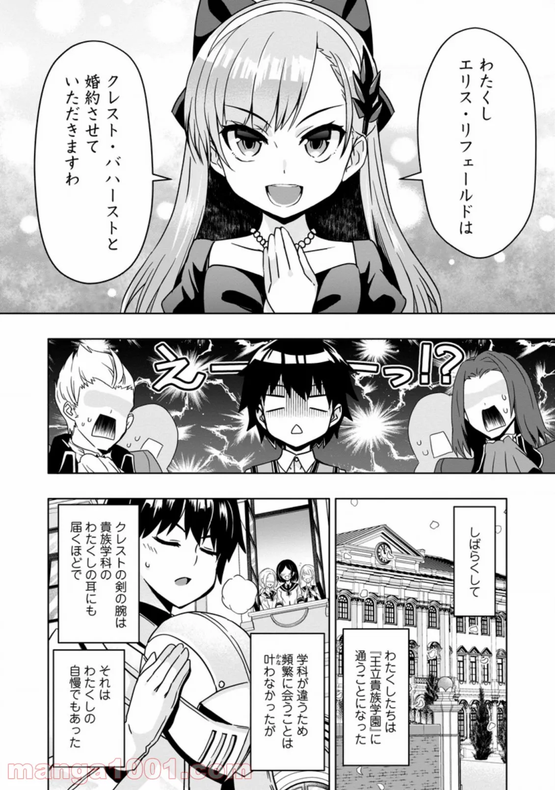 ページ 6 — 第3.1話