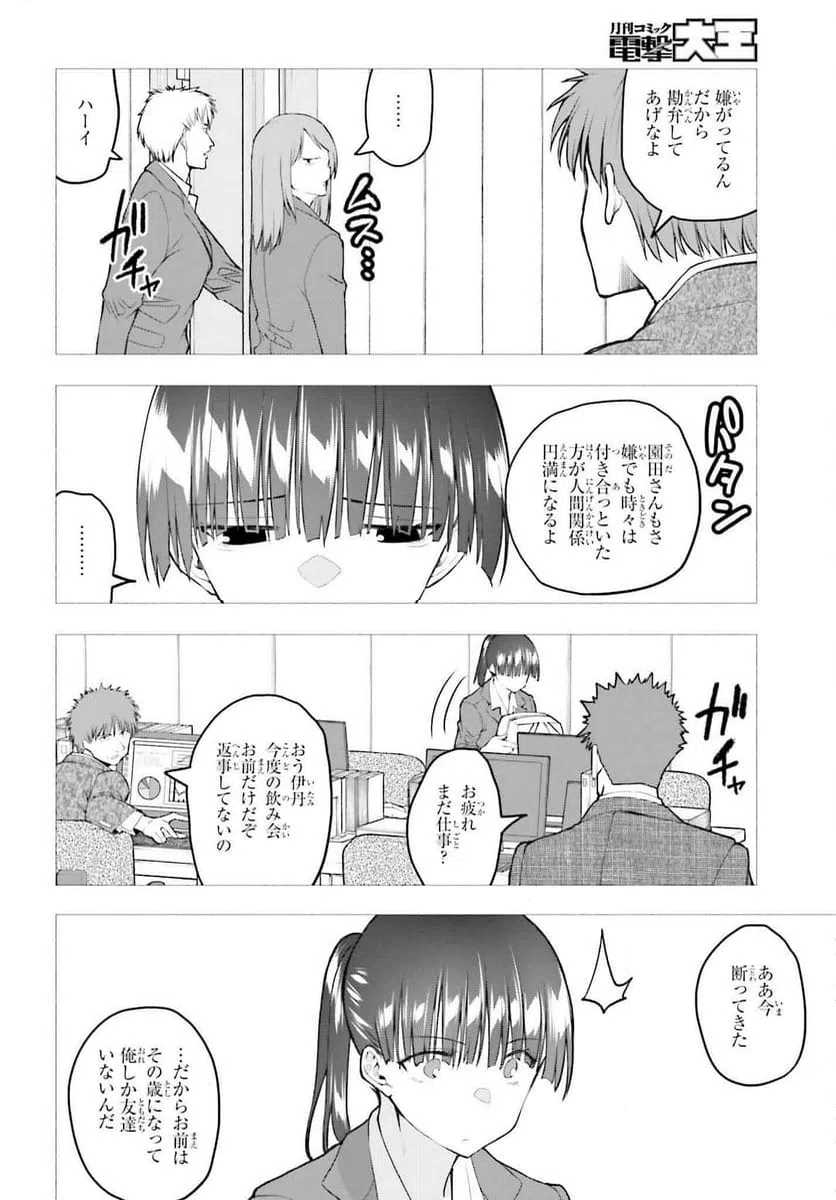 ページ 4 — 第11話