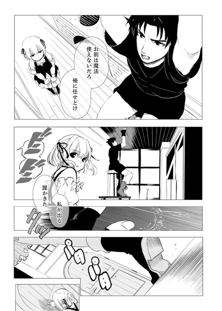 ページ 5 — 第2話