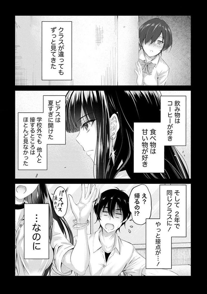 ページ 3 — 第10.1話