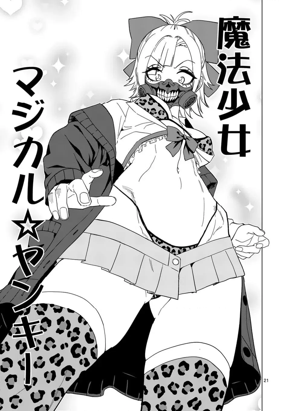 ページ 21 — 第72.1話