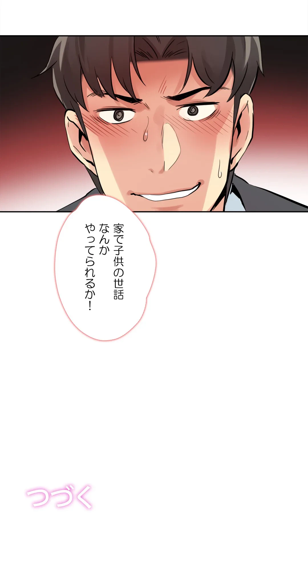 ページ 25 — 第24話