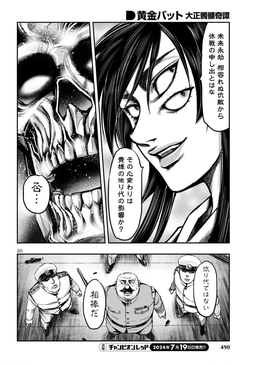 ページ 20 — 第18話