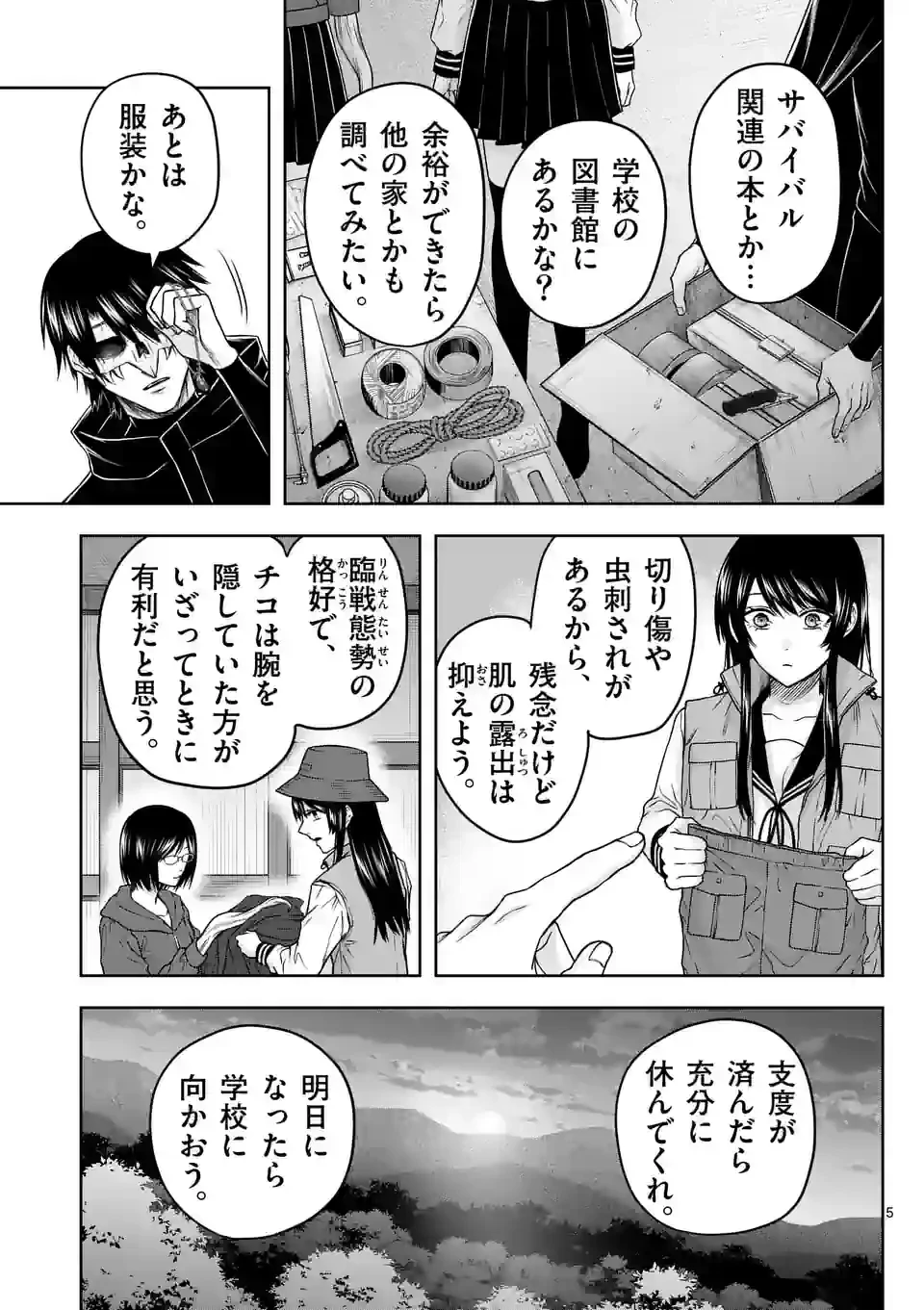ページ 5 — 第19話