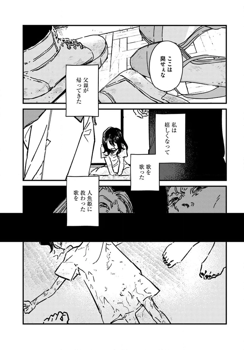 ページ 9 — 第13話