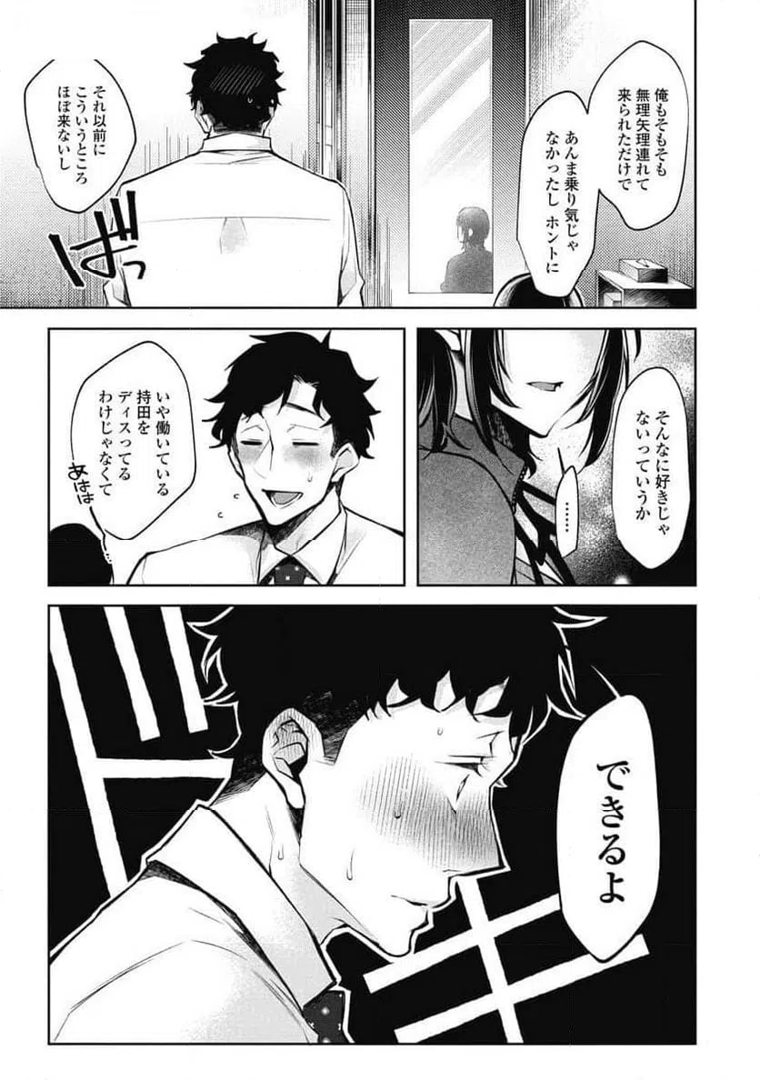 ページ 23 — 第6話