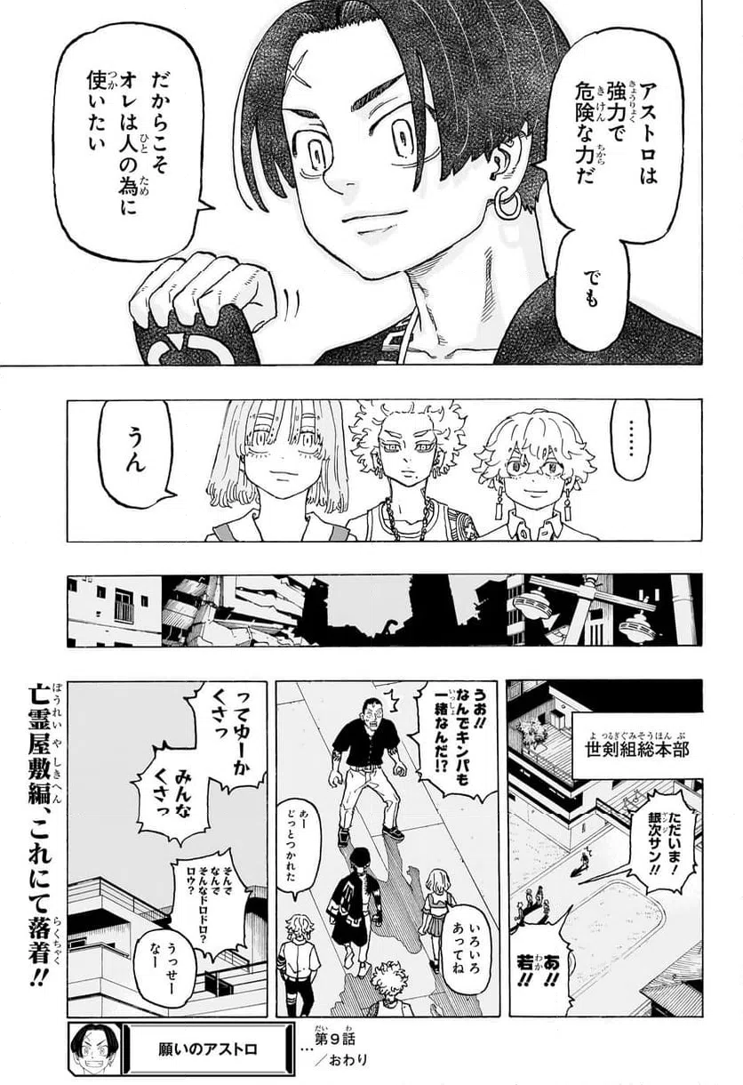 ページ 19 — 第9話