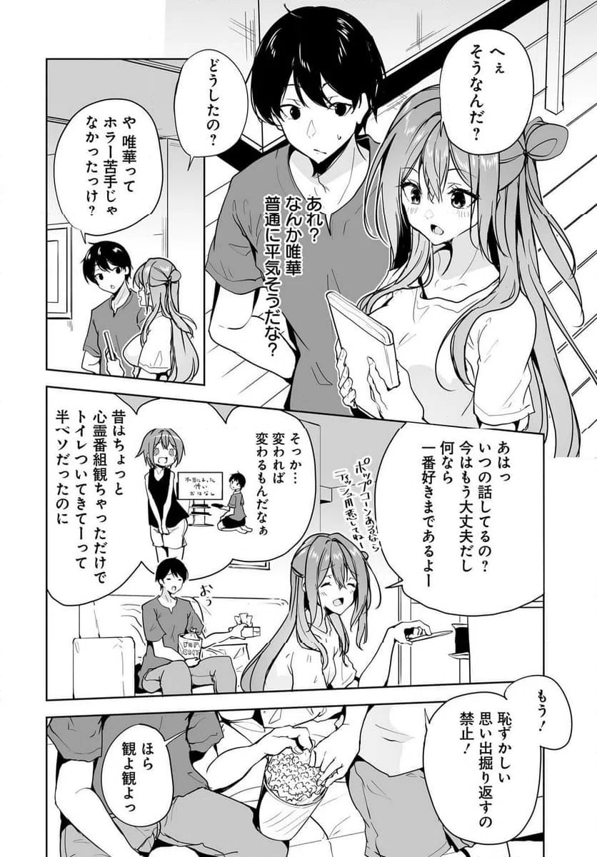 ページ 12 — 第11.2話
