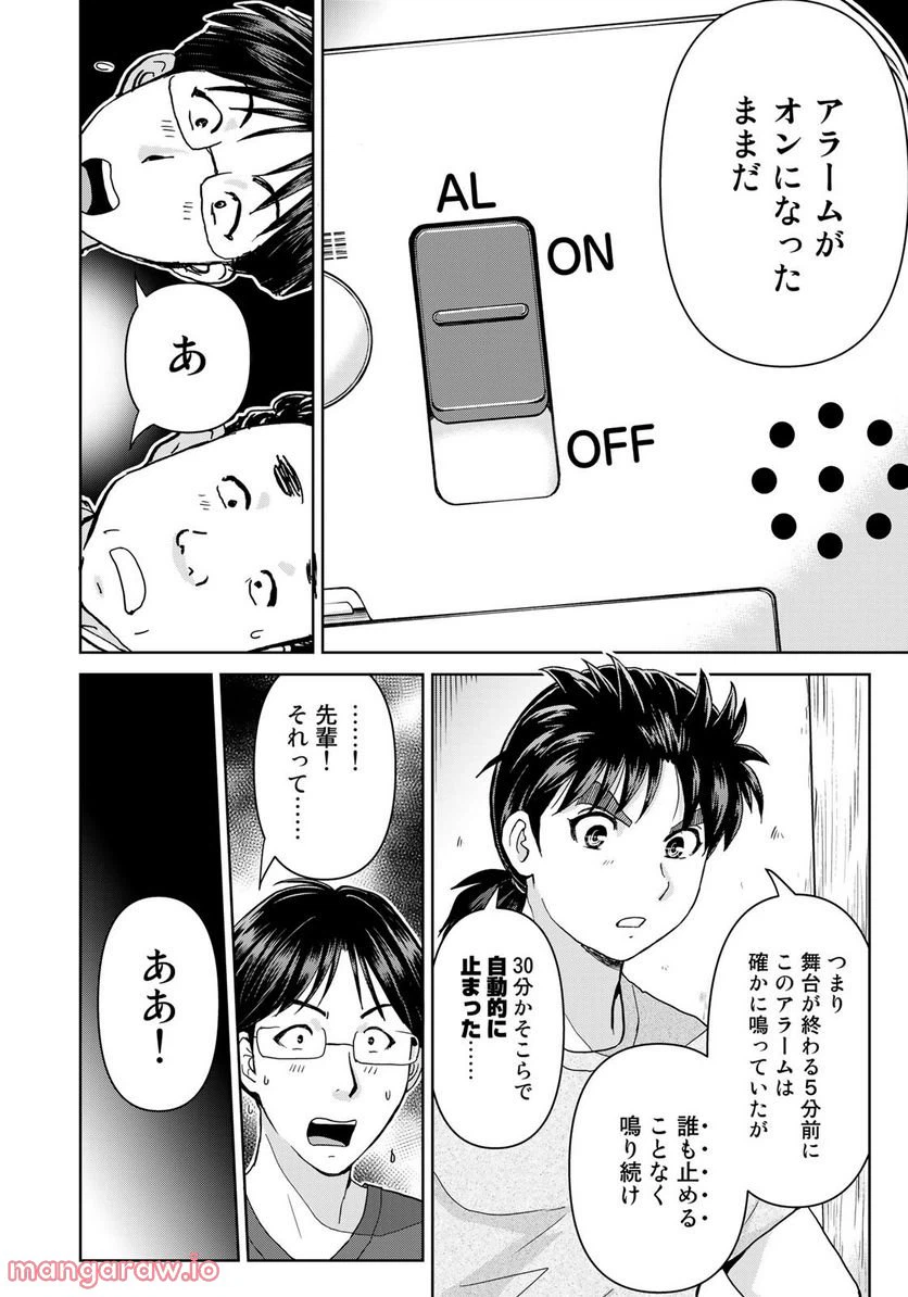 ページ 8 — 第19話