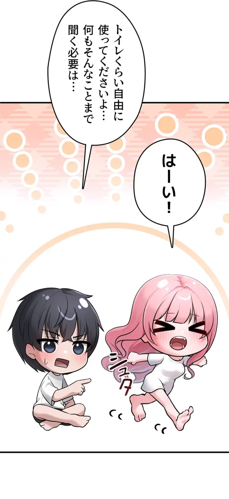 ページ 3 — 第2話
