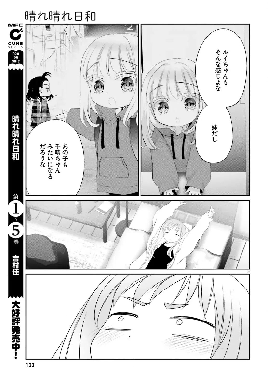 ページ 13 — 第27.2話