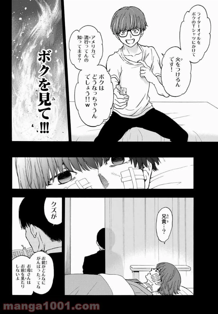 ページ 16 — 第38話