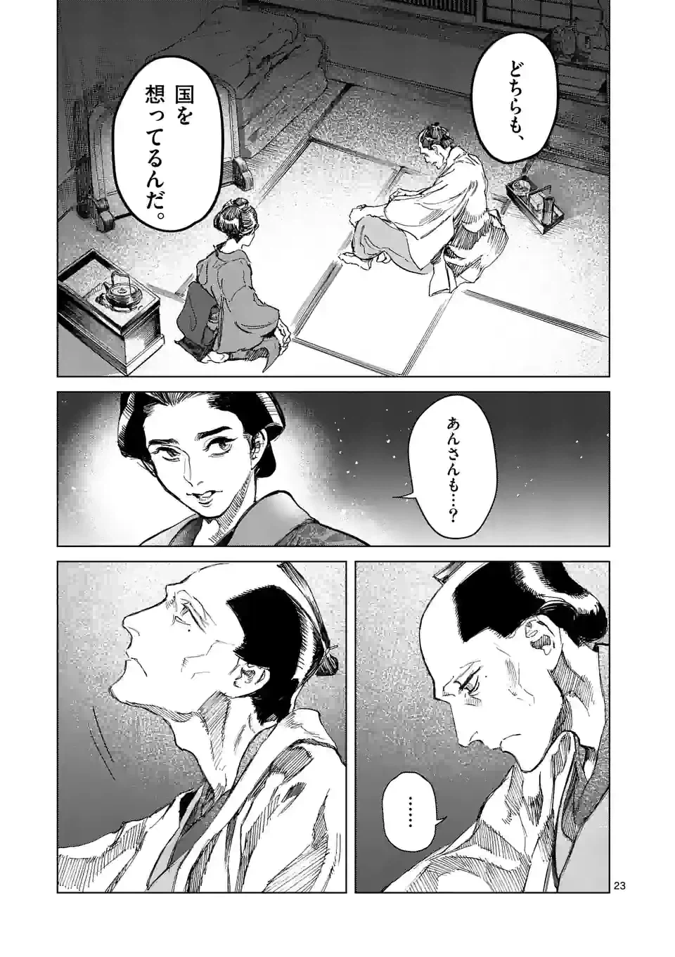 ページ 7 — 第8.2話