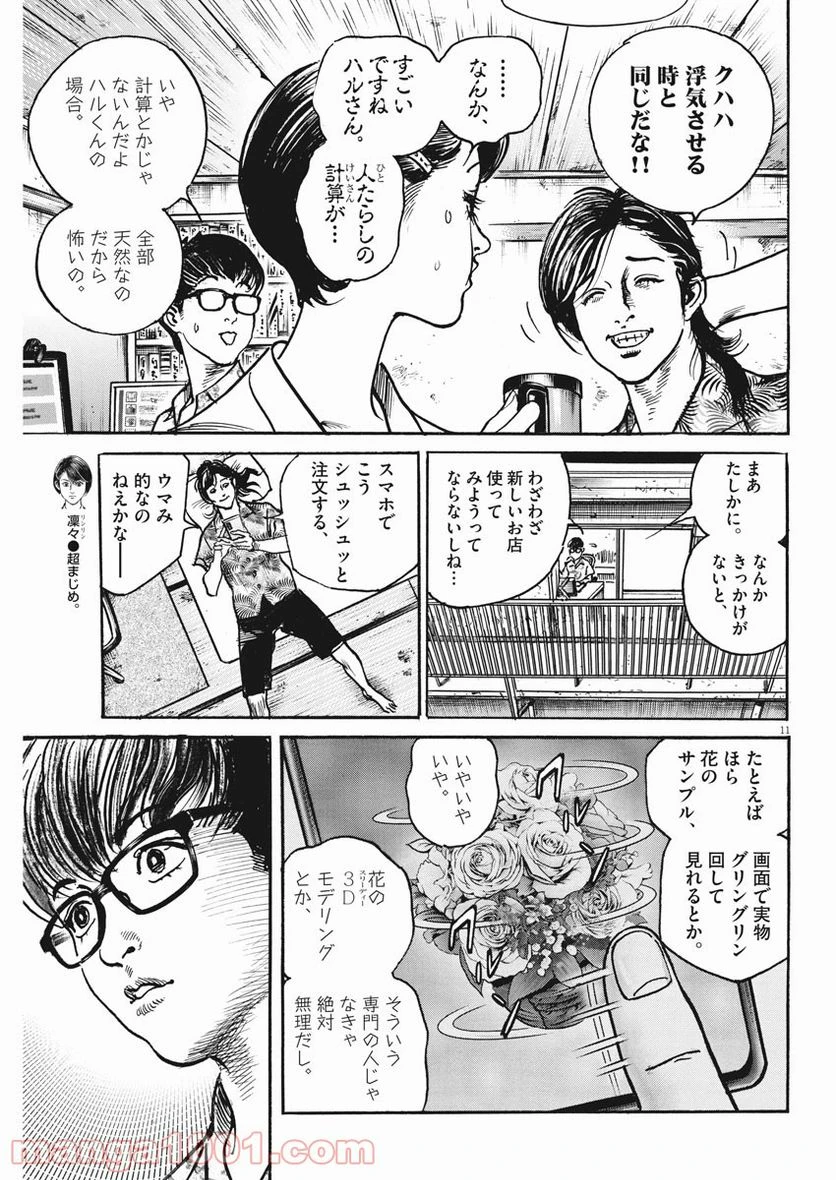 ページ 11 — 第17話